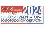 В Вологодской области официально стартовала избирательная кампания по выборам главы региона.