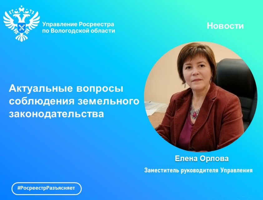 Росреестр разъясняет: соблюдение требований земельного законодательства.