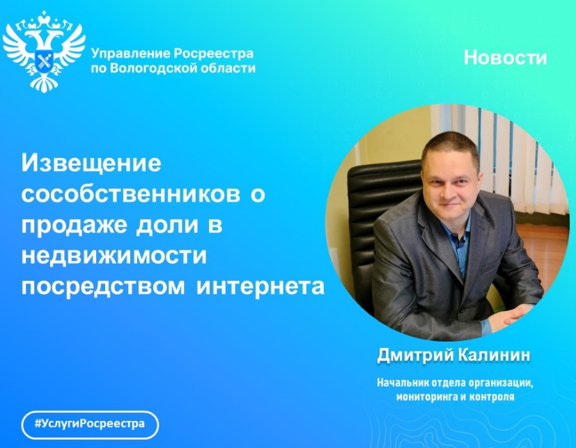 Известить сособственников о продаже доли в нежилой недвижимости можно посредством сайта Росреестра.