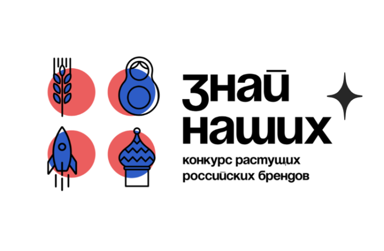 Пресс-релиз о старте третьего сезона конкурса отечественных брендов «Знай наших».