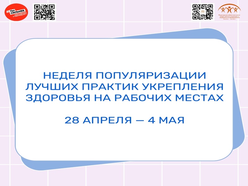 Укрепление здоровья сотрудников на рабочем месте – залог успешного предприятия!.