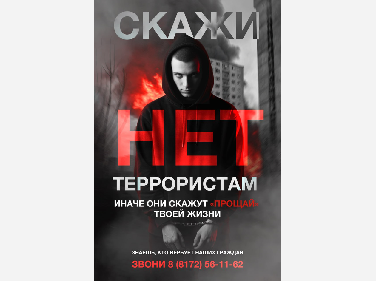 Антитеррористический контент.