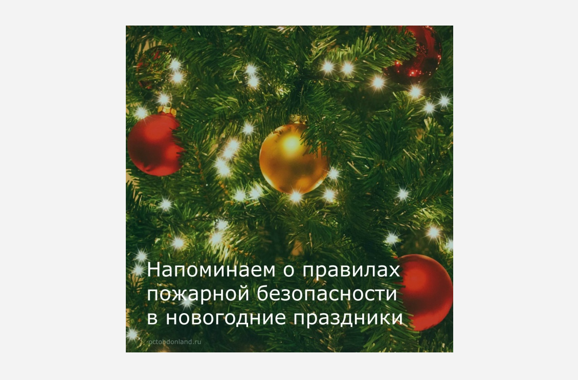 Памятка по пожарной безопасности и безопасной эксплуатации пиротехнических изделий на Новогодние и Рождественские праздники..