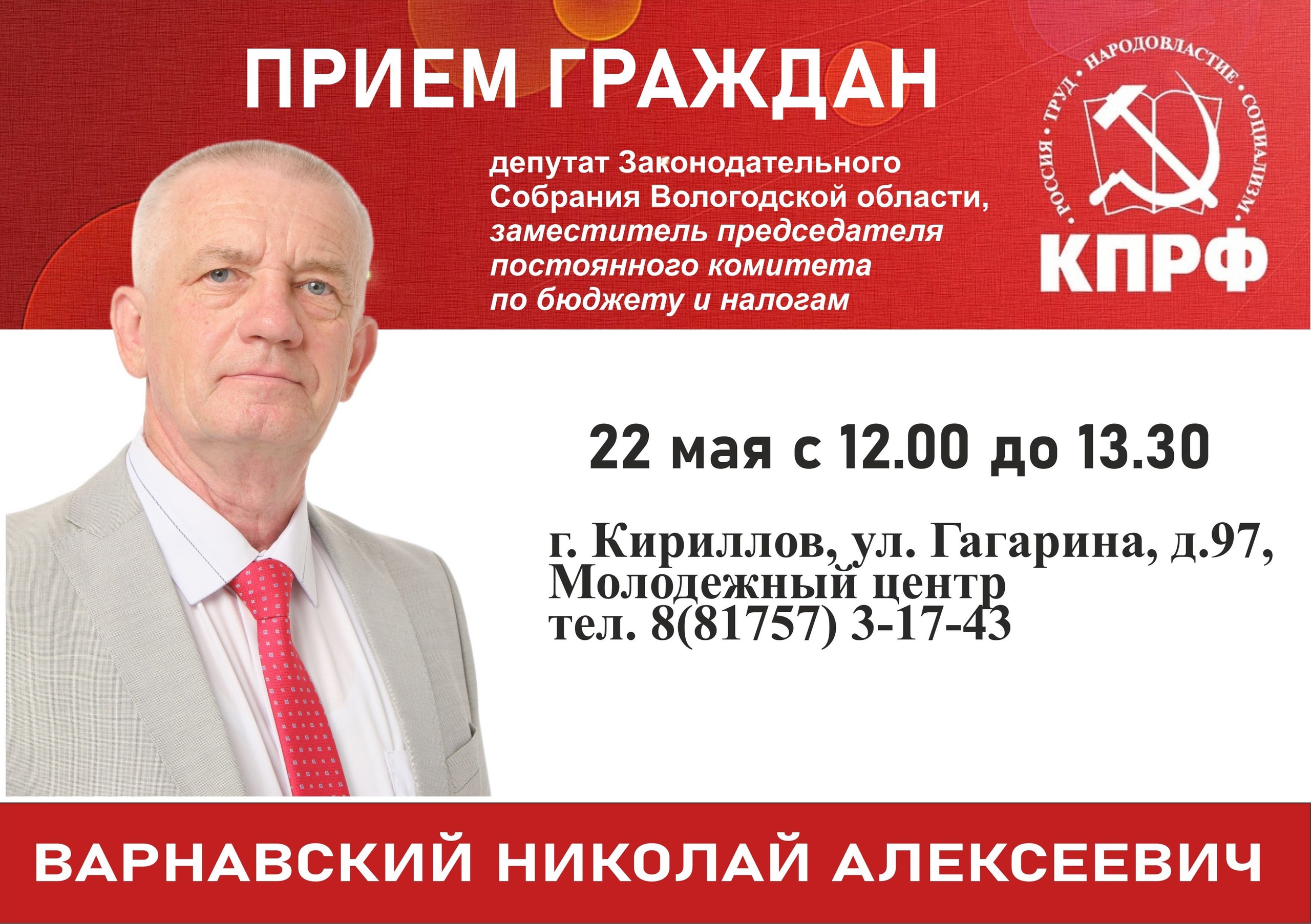 Прием граждан.