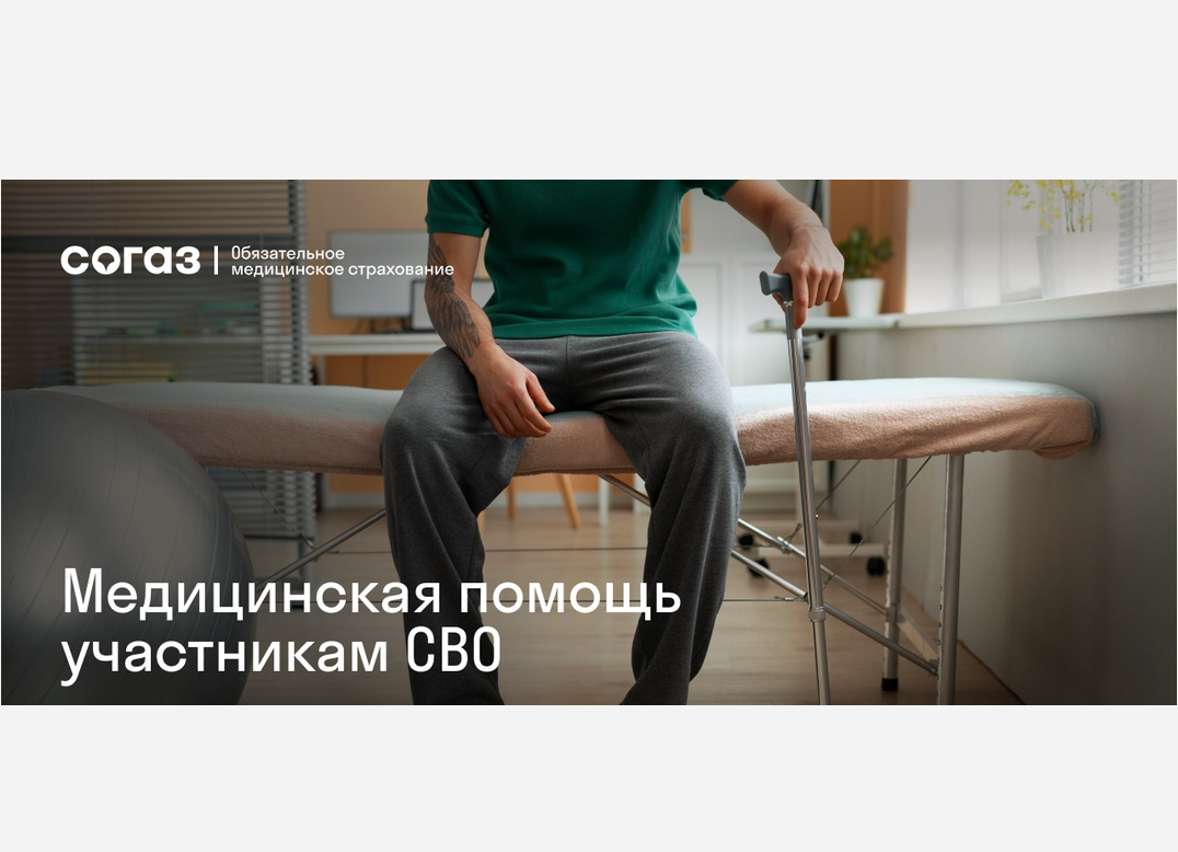 Что гарантируется участникам СВО по полису ОМС в 2026 году.