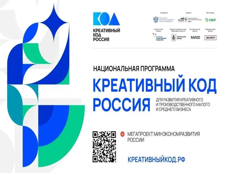 Вологодский бизнес приглашают на бесплатное обучение по программе «Креативный код. Россия».