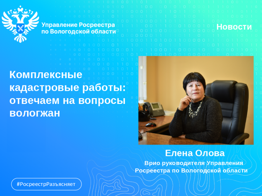 Пришло уведомление о проведении комплексных кадастровых услуг? Отвечаем на вопросы.
