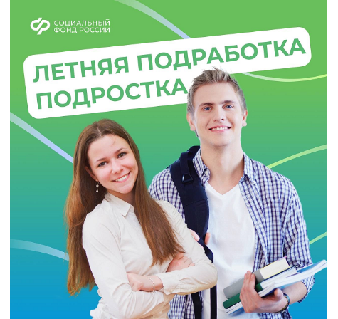 Каникулы – это отличное время для первой подработки!.