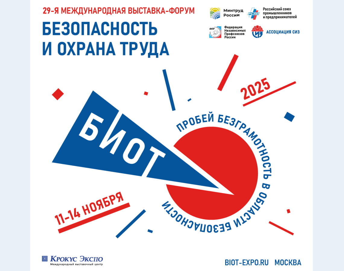 ОТКРЫВАЕТСЯ РЕГИСТРАЦИЯ НА БИОТ 2025.