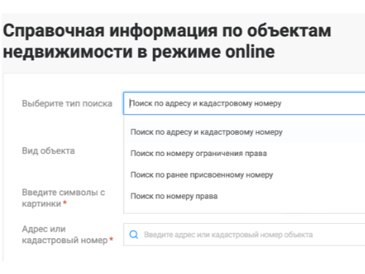Справочная информация по объектам недвижимости в режиме online.