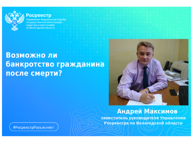 Заместитель руководителя Управления Росреестра по Вологодской области Андрей Максимов.