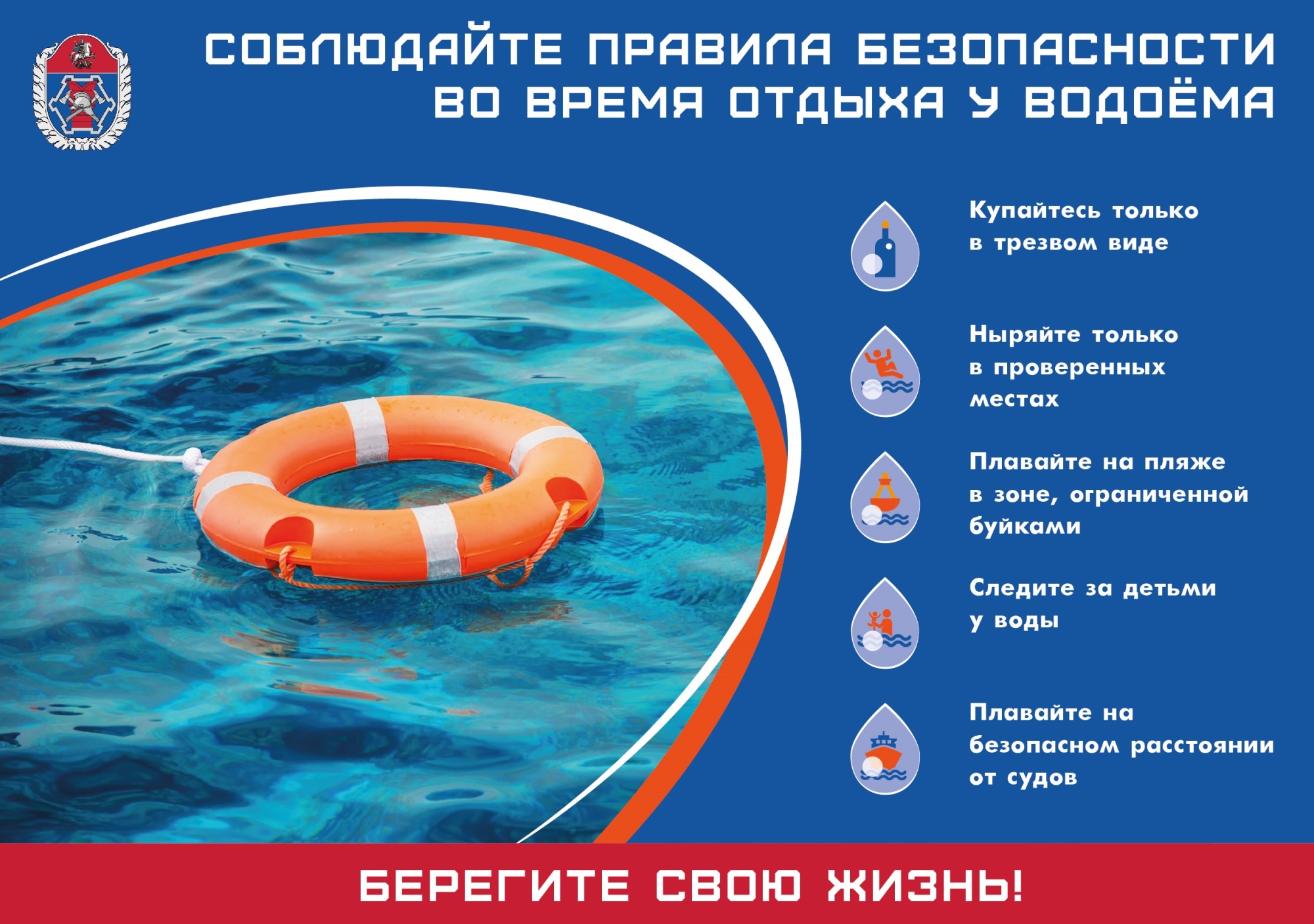 Летний отдых у водоёма может быть безопасным соблюдая правила!.