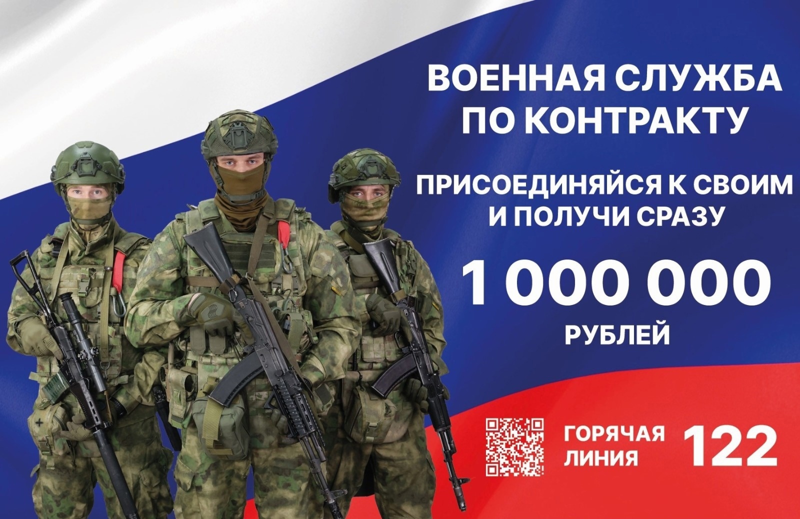 1 миллион рублей за контракт с Министерством обороны.