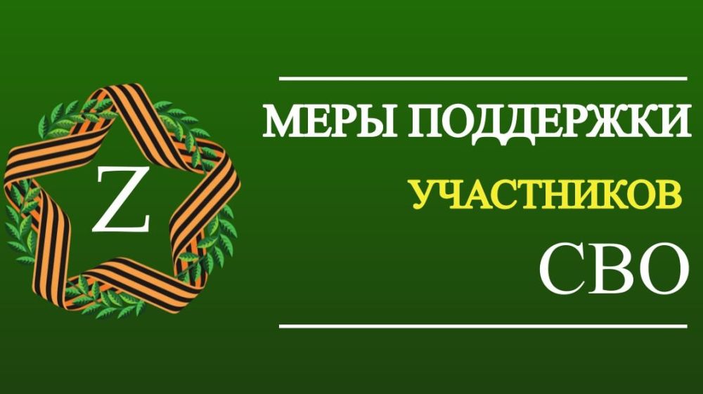 Предоставление земельных участков в собственность бесплатно участникам специальной военной операции.