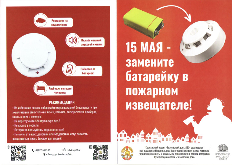 Уважаемые жители, у кого установлены пожарные извещатели, убедительная просьба заменить батарейки. Уважаемые жители, у кого установлены пожарные извещатели, убедительная просьба заменить батарейки.