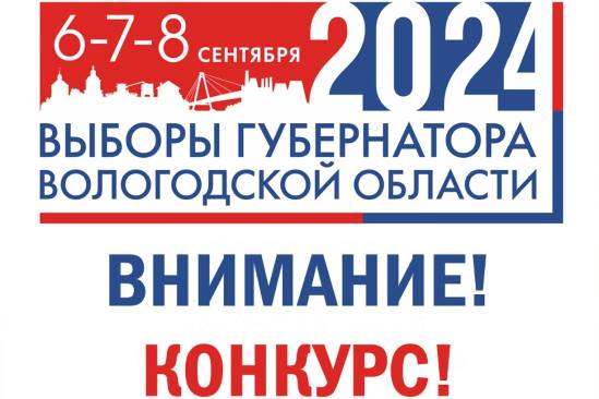 20 сентября 2024 года завершен прием конкурсных работ областного конкурса медиапроектов «ИДУ НА ВЫБОРЫ». 20 сентября 2024 года завершен прием конкурсных работ областного конкурса медиапроектов «ИДУ НА ВЫБОРЫ».