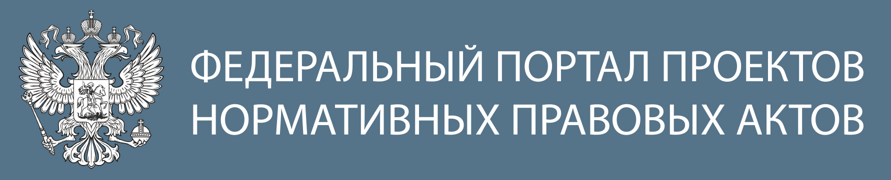 Проекты нормативно правовых актов